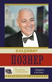 Прощание с иллюзиями. "Поедемте в Англию..." - 0