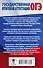 ОГЭ. Английский язык в таблицах и схемах для подготовки к ОГЭ. 5-9 классы - 1