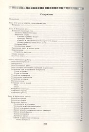 Отделка и ремонт загородного дома