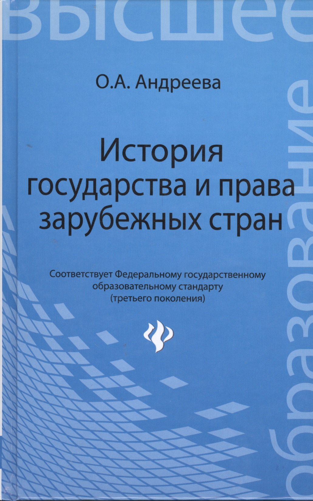 Теория и история права  Буквоед История государства и права зарубежных стран: учеб. пособие