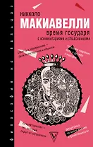 Время государя