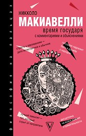 Время государя