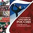 7 спортивных триумфов России и еще 42 победы, которыми мы гордимся - 0