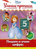 Пишем и учим цифры - 0