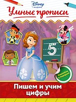 Пишем и учим цифры