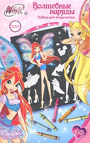 Набор для раскрашивания магн. листа Winx Волшебные наряды Блум (2155-W) (173895) (коробка)