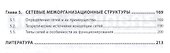Парадигмы корпоративного роста - 2