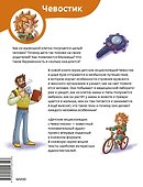 Откуда берутся дети. Детская энциклопедия (Чевостик) (Paperback) - 1