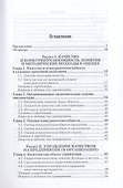 Управление конкурентоспособностью Теория и практика - 2