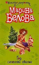 Год огненной свиньи
