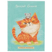 Записная книжка «Весёлый блокнот. Котик», 64 листа, А6