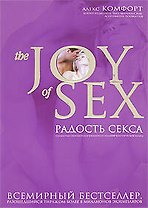 The joy of sex. Радость секса