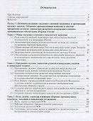 Экономика оборонных предприятий. Учебник - 1