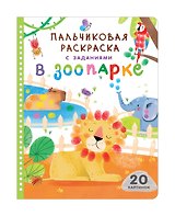 В зоопарке