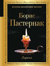 Лирика