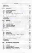 Теория графов - 2