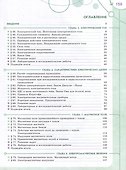 Физика. Инженеры будущего. 8 класс. Углублённый уровень. Учебник. В 2 частях. Часть 2 - 1