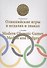 Олимпийские игры в медалях и знаках / Modern Olympic games. Medals and badges - 0