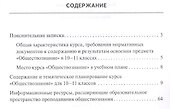 Программа и тематическое планирование курса «Обществознание». 10-11 класс. Базовый уровень. - 1