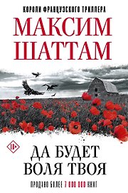 Да будет воля Твоя
