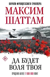 Да будет воля Твоя