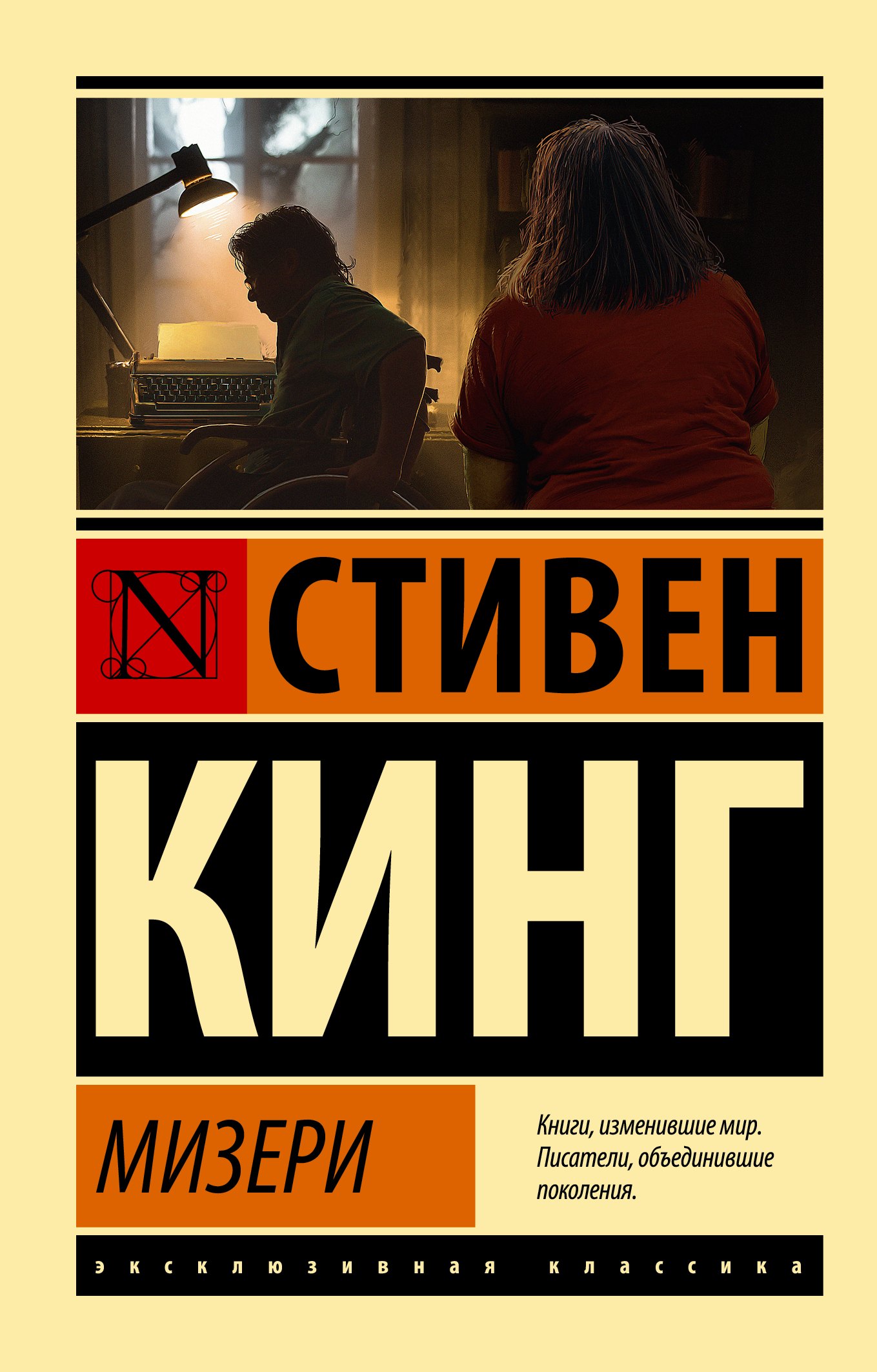 

Мизери