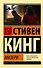 Мизери - 0
