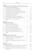 Начальный курс теории струн - 2