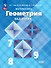 Геометрия. Задачник. 7-9 класс - 0