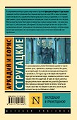 Экспедиция в преисподнюю - 1