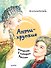 Антихрупкие: женщины в истории России - 0
