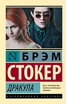 Дракула