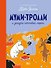 Муми-тролли и загадка почтовой марки - 0