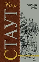 Черная гора