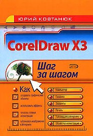 Corel Draw X3