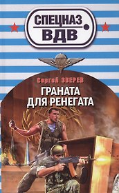 Граната для ренегата