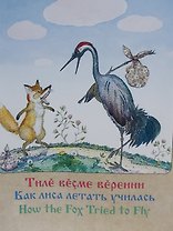 Как лиса летать училась Чувашские народные сказки (м)