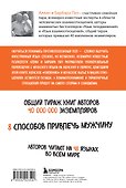 Почему мужчины врут, а женщины ревут - 1