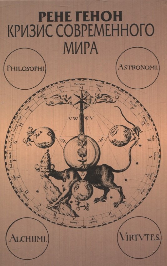 

Кризис современного мира