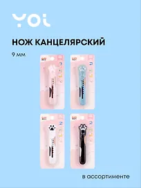 Нож канцелярский «Лапка», Yoi, 9 мм, мини, в ассортименте