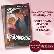 Притяжение