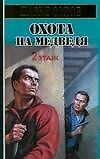 Охота на медведя