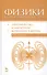 Курс физики с примерами решения задач. Часть II. Электричество и магнетизм. Колебания и волны: Учебное пособие / 4-е изд., перераб. и доп. - 0