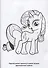 Мой Маленький Пони. (Раскраска по Номерам). - 1