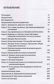 Эмоционально-фокусированная терапия пар. Рабочая тетрадь - 1