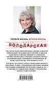 Первая жизнь, вторая жизнь - 1