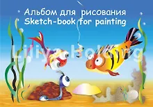 Альбом для рисования «Море» Лилия Холдинг А4, 40 листов