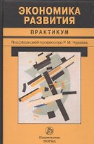 Экономика развития