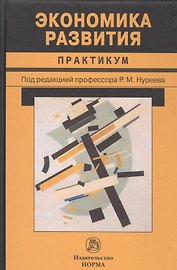 Экономика развития