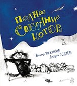Полное собрание котов - 0